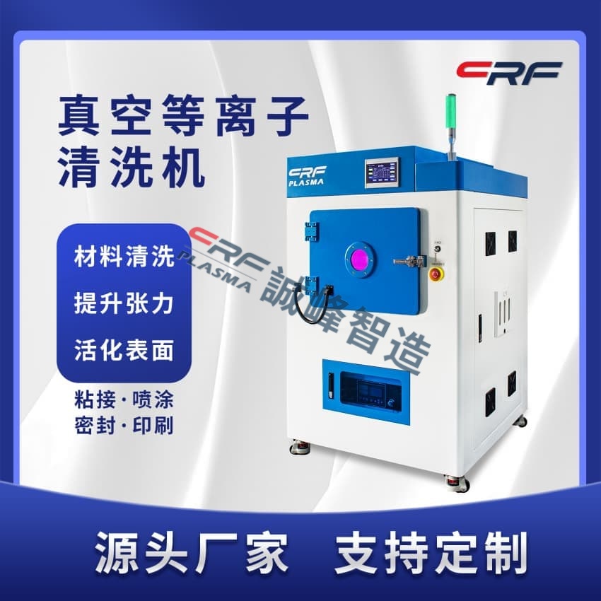 一文了解關(guān)于噴塑、拉絲和硬化等離子清洗機表面處理小知識